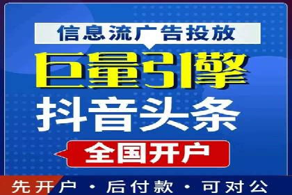 信息流广告开户全解析：案例背后的故事